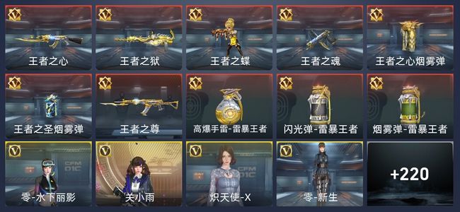 穿越火线：枪战王者V6 10王者 229英雄武器 5英雄角色 161万化 枪神