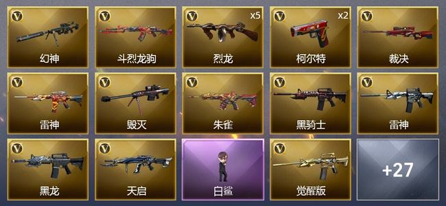 穿越火线（CF）1王者武器 39V武器 2V角色 13皮肤 可排位 传奇