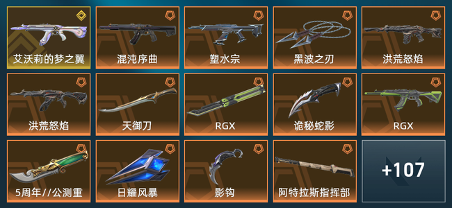 无畏契约18橙皮 1金皮 17紫皮 121皮肤 49860皮肤总价值 1460已用源晶 铂金