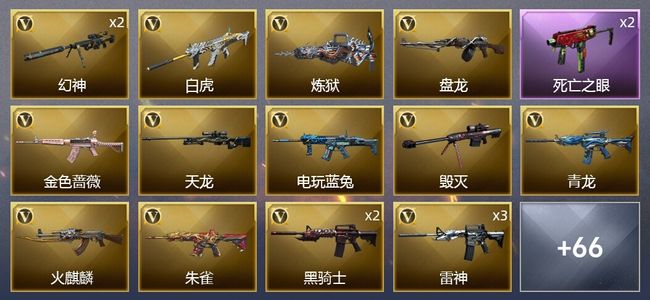 穿越火线（CF）1王者武器 8炫金武器 76V武器 3V角色 41皮肤 可排位 新锐