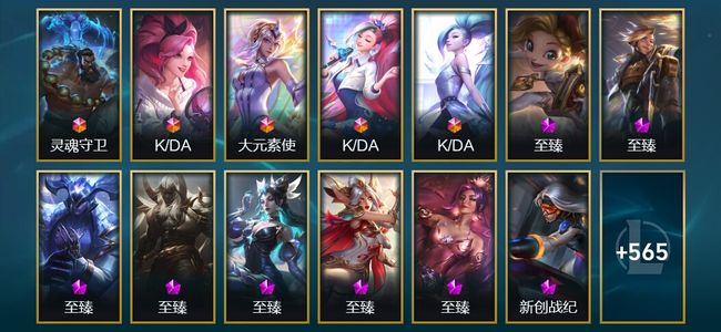 英雄联盟（LOL）5终极 53神话 25臻彩 88限定 75传说 578皮肤 283炫彩 172英雄