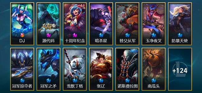 英雄联盟（LOL）1终极 2神话 15限定 17传说 137皮肤 9炫彩 135英雄