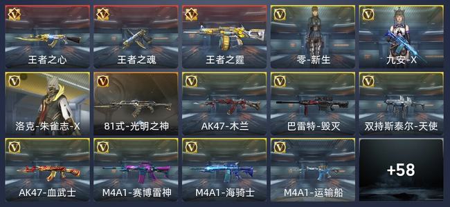 穿越火线：枪战王者3王者 69英雄武器 3英雄角色 108万化 新锐