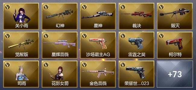 穿越火线（CF）2王者武器 1炫金武器 75V武器 7V角色 46皮肤 可排位 传奇