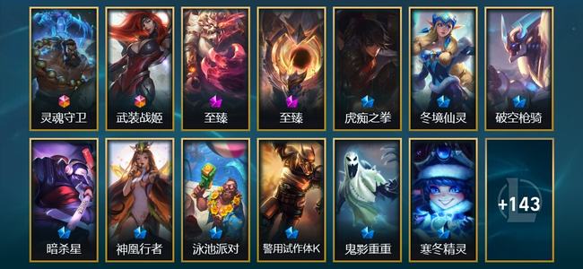 英雄联盟（LOL）2终极 2神话 5臻彩 27限定 14传说 156皮肤 39炫彩 172英雄
