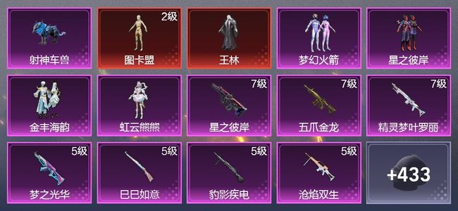 和平精英1载具 12升级枪 4粉装 9尾迹 276枪皮 166套装 82884热力 18印记 王牌