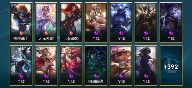 英雄联盟（LOL）3终极 33神话 15臻彩 61限定 69传说 405皮肤 209炫彩 172英雄