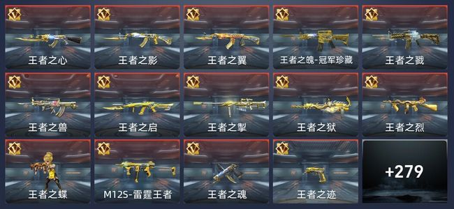 穿越火线：枪战王者V7 38王者 281英雄武器 12英雄角色 538万化 传奇