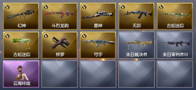 穿越火线（CF）8V武器 6皮肤 可排位 传奇
