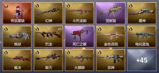 穿越火线（CF）1传说角色 3王者武器 1炫金武器 51V武器 3V角色 21皮肤 可排位 枪王