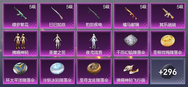 和平精英5升级枪 3粉装 2尾迹 181枪皮 147套装 57690热力 11印记 星钻