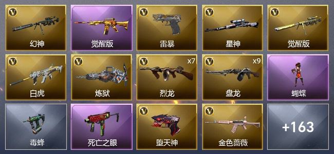 穿越火线（CF）12王者武器 5炫金武器 278V武器 13V角色 48皮肤 可排位 新锐