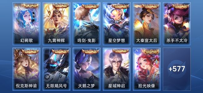 王者荣耀V10 11典藏 1无双 66传说 201史诗 591皮肤 无双王者