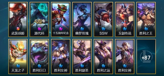 英雄联盟（LOL）1终极 2神话 9臻彩 13限定 5传说 100皮肤 130炫彩 172英雄 翡翠