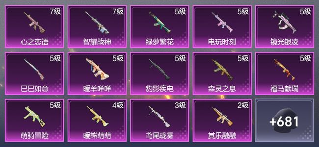 和平精英14升级枪 6粉装 5尾迹 401枪皮 315套装 127817热力 23印记 王牌