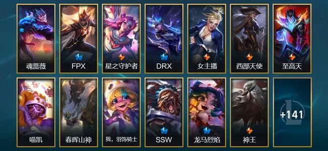 英雄联盟（LOL）1神话 11臻彩 17限定 16传说 154皮肤 52炫彩 172英雄 黄金