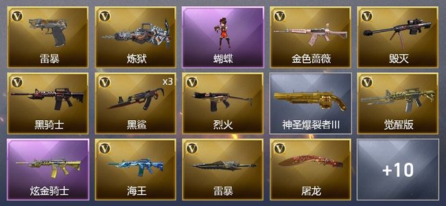 穿越火线（CF）1炫金武器 26V武器 1V角色 6皮肤 可排位 新锐