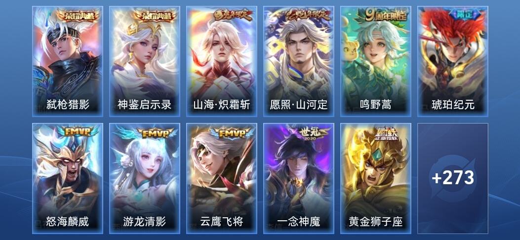 王者荣耀V7 2典藏 14传说 80史诗 285皮肤 永恒钻石V