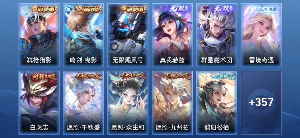 王者荣耀V9 3典藏 3无双 28传说 108史诗 369皮肤 尊贵铂金IV