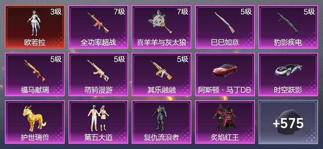 和平精英3载具 7升级枪 9粉装 6尾迹 320枪皮 256套装 110187热力 22印记 王牌