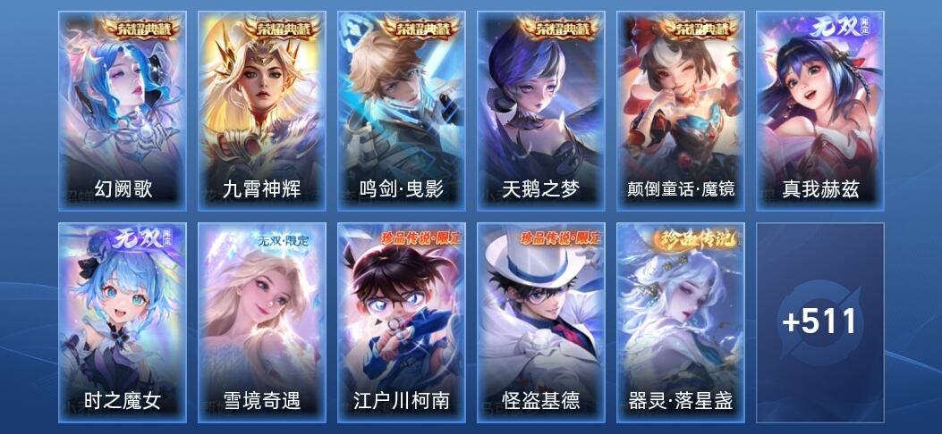 王者荣耀V9 5典藏 3无双 64传说 176史诗 524皮肤 最强王者
