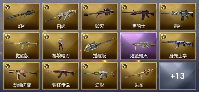 穿越火线（CF）1炫金武器 22V武器 1V角色 4皮肤 可排位 新锐
