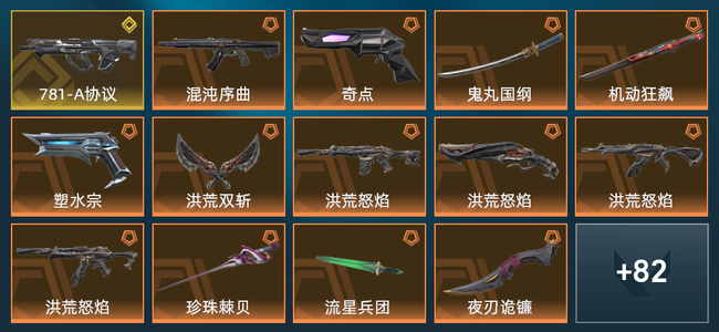 无畏契约15橙皮 1金皮 14紫皮 96皮肤 45890皮肤总价值 1255已用源晶 白银