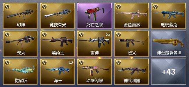 穿越火线（CF）41V武器 17皮肤 可排位 宗师