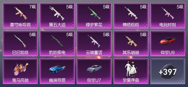 和平精英4载具 9升级枪 6粉装 2尾迹 222枪皮 171套装 74579热力 9印记 王牌