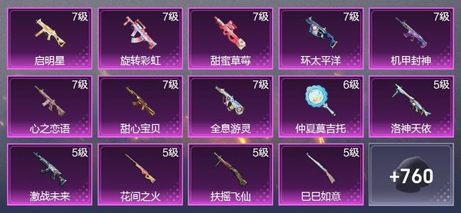 和平精英【苹果版】7载具 26升级枪 34粉装 12尾迹 422枪皮 333套装 16,4951热力 21印记 星钻