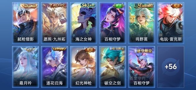 王者荣耀V6 1典藏 6传说 21史诗 67皮肤 永恒钻石I