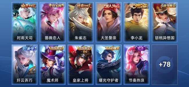 王者荣耀1传说 19史诗 89皮肤 荣耀黄金I