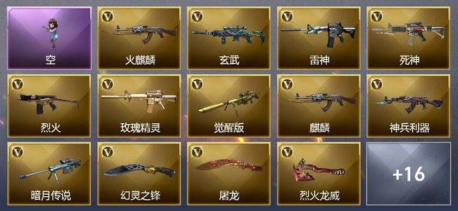 穿越火线（CF）2王者武器 21V武器 1V角色 11皮肤 可排位