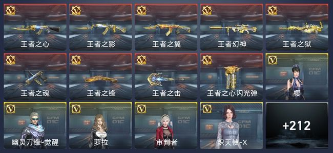 穿越火线：枪战王者V8 9王者 221英雄武器 7英雄角色 343万化 传奇