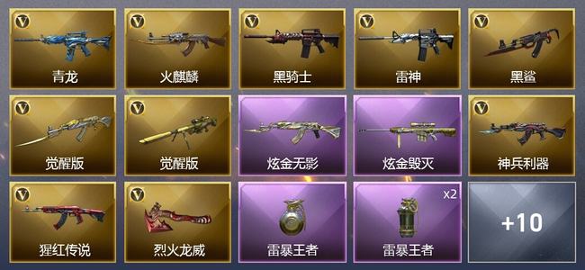 穿越火线（CF）3王者武器 2炫金武器 13V武器 1V角色 2皮肤 可排位 传奇
