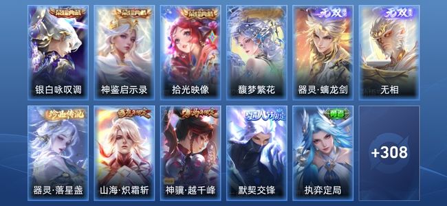 王者荣耀V8 3典藏 2无双 13传说 72史诗 321皮肤 至尊星耀V