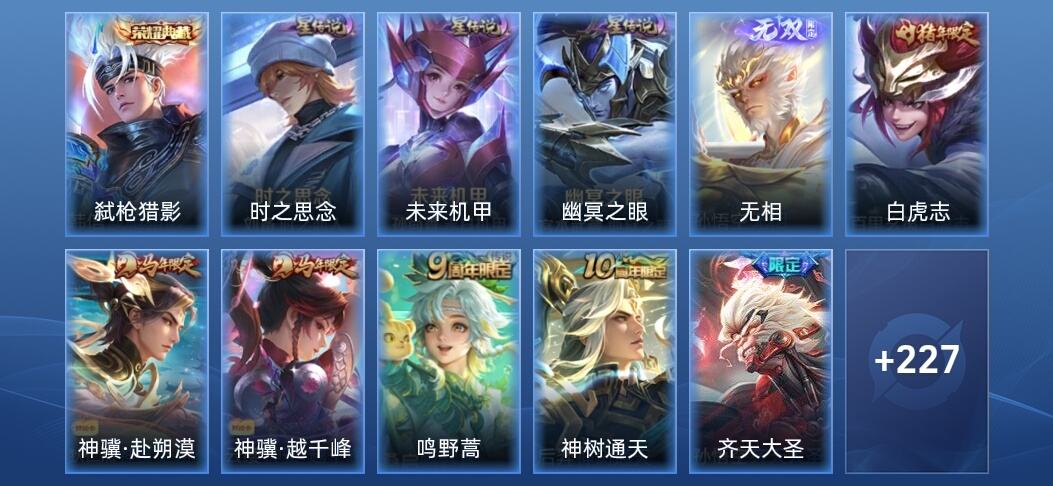 王者荣耀V7 1典藏 1无双 3星传说 17传说 70史诗 237皮肤 荣耀王者