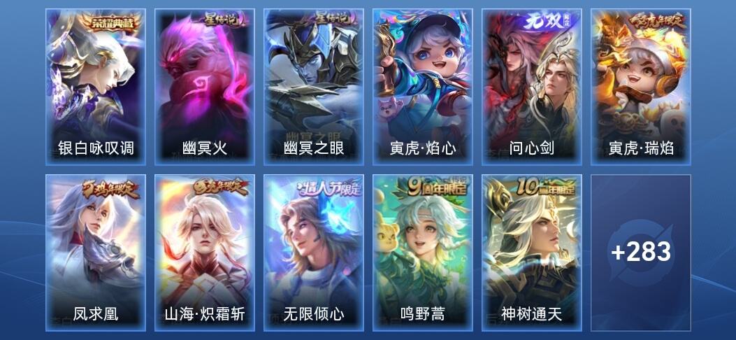 王者荣耀V8 1典藏 1无双 3星传说 13传说 78史诗 292皮肤 至尊星耀IV