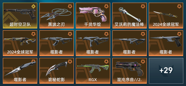 无畏契约13橙皮 1金皮 4紫皮 43皮肤 34890皮肤总价值 855已用源晶