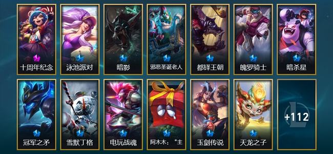 英雄联盟（LOL）1神话 7臻彩 16限定 18传说 125皮肤 82炫彩 173英雄 白银