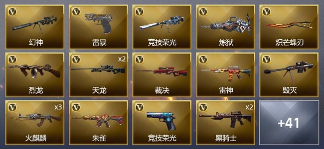 穿越火线（CF）1王者武器 2炫金武器 82V武器 4V角色 17皮肤 可排位 专家