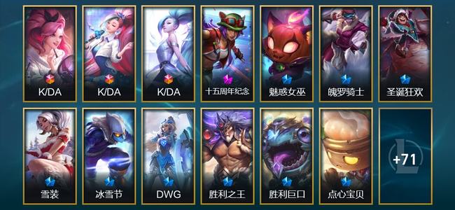 英雄联盟（LOL）3终极 1神话 6臻彩 12限定 5传说 84皮肤 132炫彩 172英雄 铂金