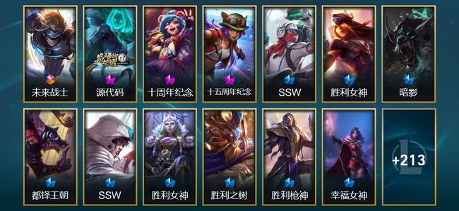 英雄联盟（LOL）1终极 3神话 4臻彩 27限定 22传说 226皮肤 79炫彩 172英雄 钻石