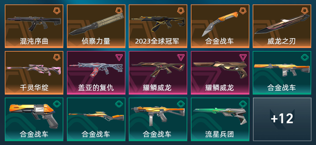 无畏契约6橙皮 3紫皮 26皮肤 14755皮肤总价值 470已用源晶