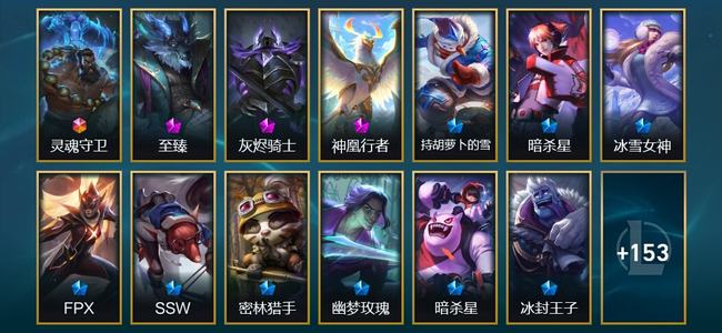 英雄联盟（LOL）1终极 3神话 16臻彩 29限定 21传说 166皮肤 102炫彩 173英雄 铂金