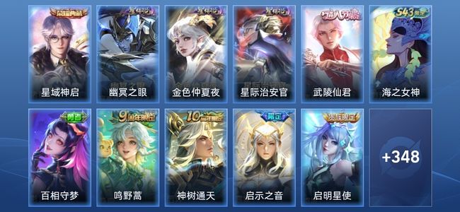 王者荣耀V8 1典藏 3星传说 14传说 128史诗 357皮肤 非凡王者