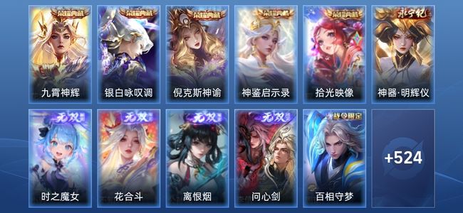 王者荣耀V10 5典藏 5无双 5星传说 75传说 173史诗 537皮肤 最强王者