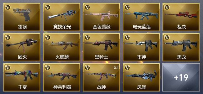 穿越火线（CF）1传说武器 34V武器 1V角色 12皮肤 可排位 专家