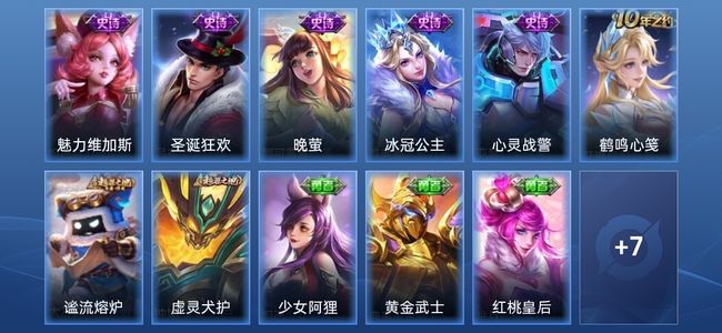 王者荣耀5史诗 18皮肤 荣耀黄金I