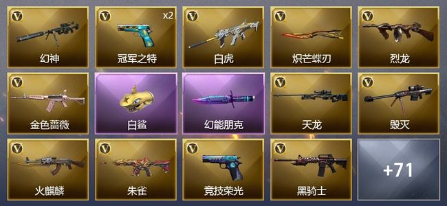 穿越火线（CF）2炫金武器 72V武器 5V角色 28皮肤 可排位 枪王